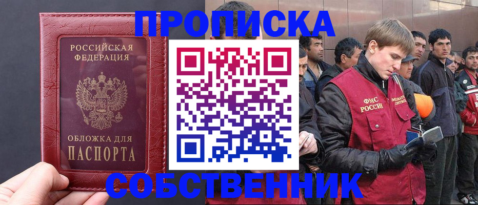 прописка в Казани