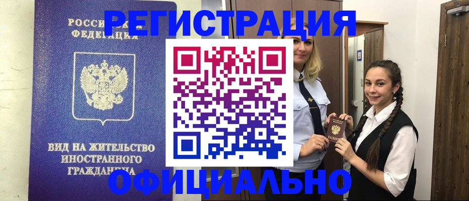 купить прописку в Казани