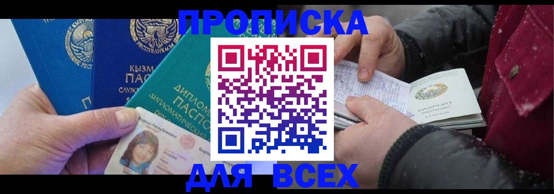 прописка от собственника в Казани