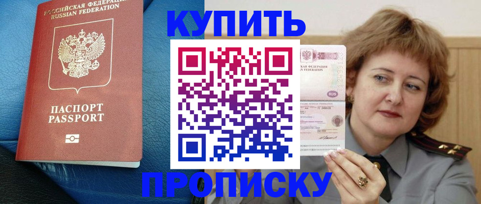 прописка для школы в Казани
