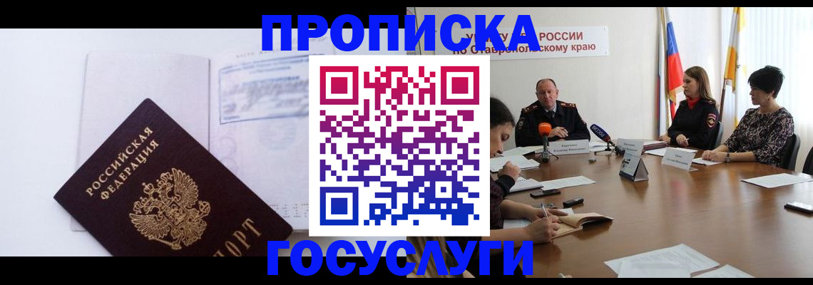 где прописаться в Казани